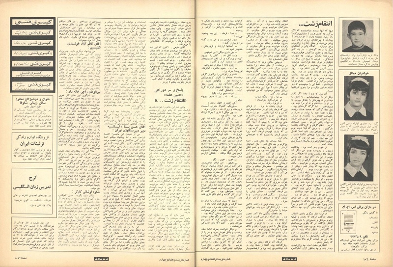 پرونده:ZaneRooz13490406.pdf