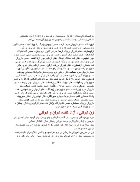 پرونده:بنیاد پژوهش های علمی ایران بدون اسلام شکل نهائی.pdf