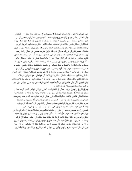 پرونده:بنیاد پژوهش های علمی ایران بدون اسلام شکل نهائی.pdf