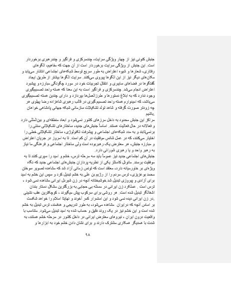 پرونده:بنیاد پژوهش های علمی ایران بدون اسلام شکل نهائی.pdf