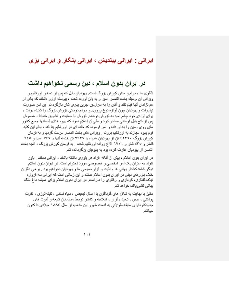 پرونده:بنیاد پژوهش های علمی ایران بدون اسلام شکل نهائی.pdf