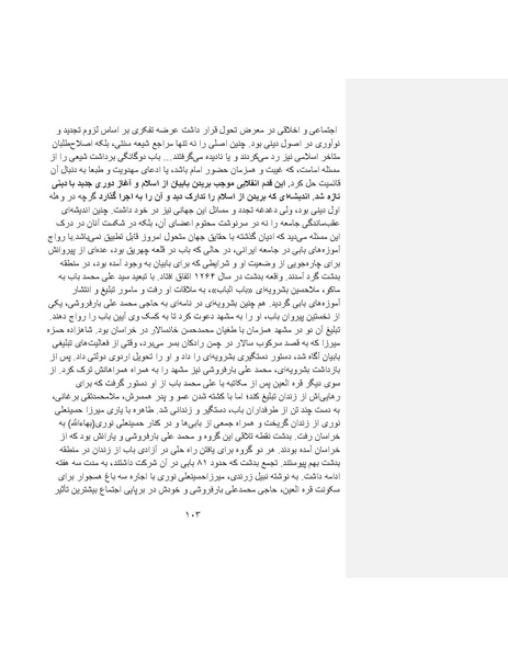 پرونده:بنیاد پژوهش های علمی ایران بدون اسلام شکل نهائی.pdf