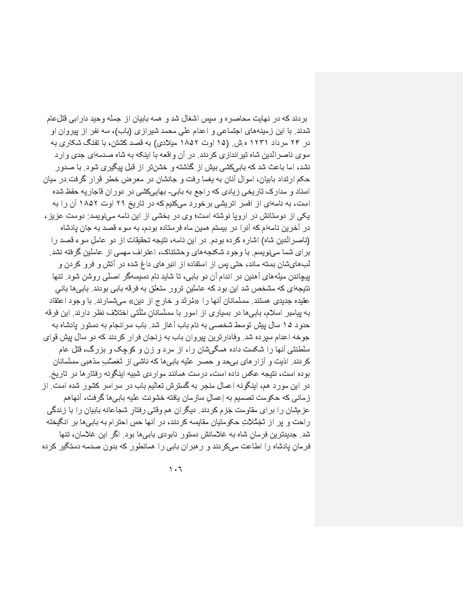 پرونده:بنیاد پژوهش های علمی ایران بدون اسلام شکل نهائی.pdf