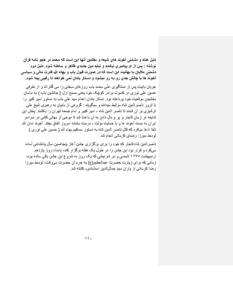 پرونده:بنیاد پژوهش های علمی ایران بدون اسلام شکل نهائی.pdf