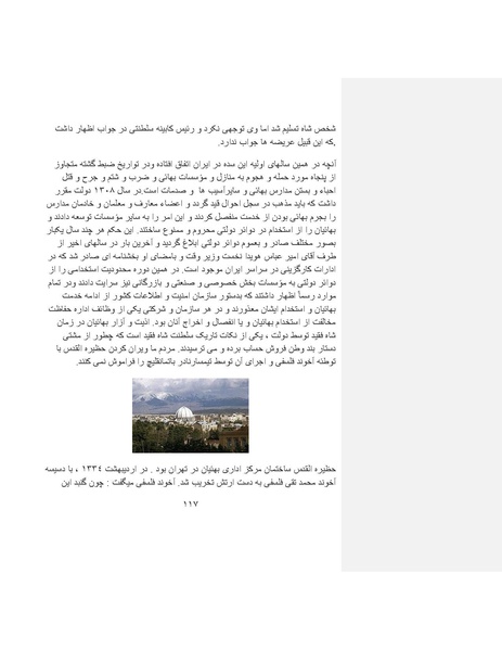 پرونده:بنیاد پژوهش های علمی ایران بدون اسلام شکل نهائی.pdf