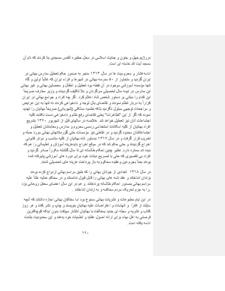 پرونده:بنیاد پژوهش های علمی ایران بدون اسلام شکل نهائی.pdf