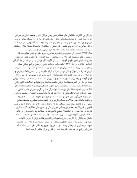 پرونده:بنیاد پژوهش های علمی ایران بدون اسلام شکل نهائی.pdf