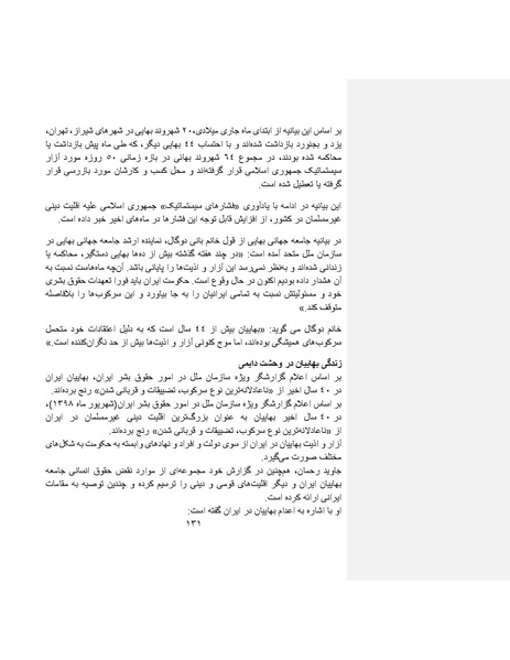 پرونده:بنیاد پژوهش های علمی ایران بدون اسلام شکل نهائی.pdf