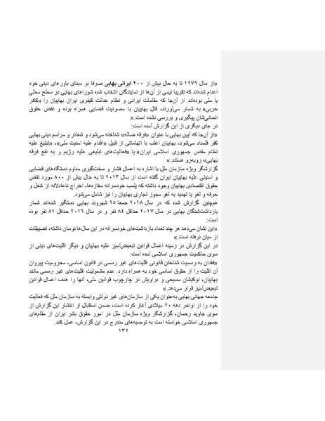 پرونده:بنیاد پژوهش های علمی ایران بدون اسلام شکل نهائی.pdf