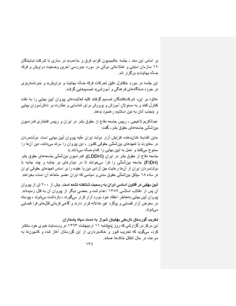 پرونده:بنیاد پژوهش های علمی ایران بدون اسلام شکل نهائی.pdf