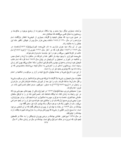 پرونده:بنیاد پژوهش های علمی ایران بدون اسلام شکل نهائی.pdf