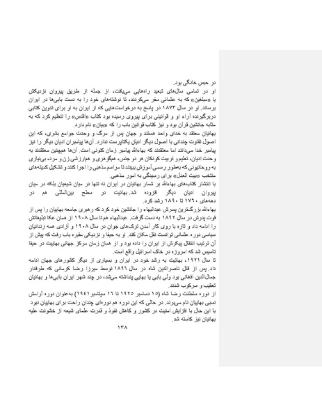 پرونده:بنیاد پژوهش های علمی ایران بدون اسلام شکل نهائی.pdf