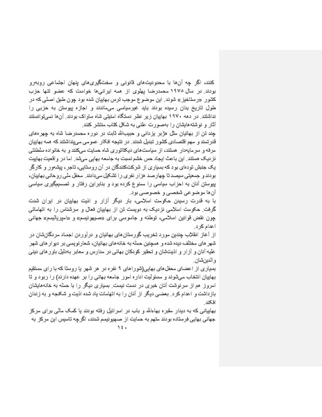 پرونده:بنیاد پژوهش های علمی ایران بدون اسلام شکل نهائی.pdf