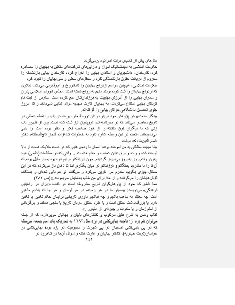 پرونده:بنیاد پژوهش های علمی ایران بدون اسلام شکل نهائی.pdf