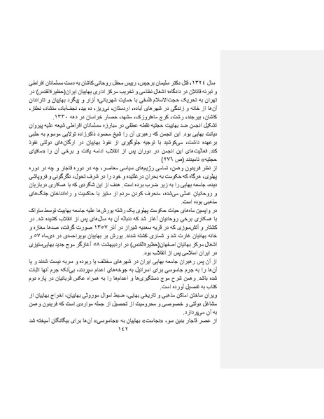 پرونده:بنیاد پژوهش های علمی ایران بدون اسلام شکل نهائی.pdf