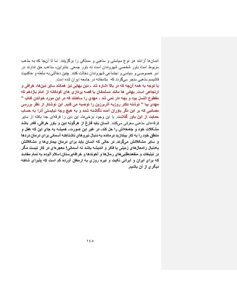 پرونده:بنیاد پژوهش های علمی ایران بدون اسلام شکل نهائی.pdf