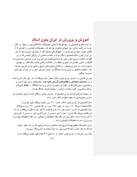 پرونده:بنیاد پژوهش های علمی ایران بدون اسلام شکل نهائی.pdf