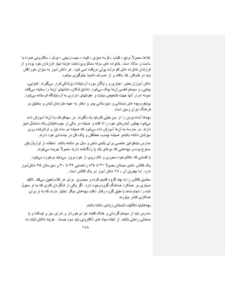 پرونده:بنیاد پژوهش های علمی ایران بدون اسلام شکل نهائی.pdf