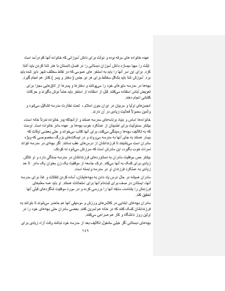 پرونده:بنیاد پژوهش های علمی ایران بدون اسلام شکل نهائی.pdf