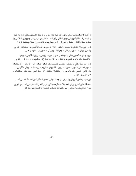 پرونده:بنیاد پژوهش های علمی ایران بدون اسلام شکل نهائی.pdf