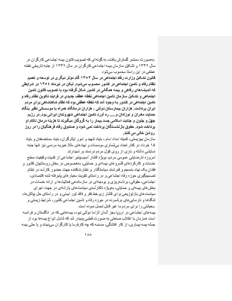 پرونده:بنیاد پژوهش های علمی ایران بدون اسلام شکل نهائی.pdf