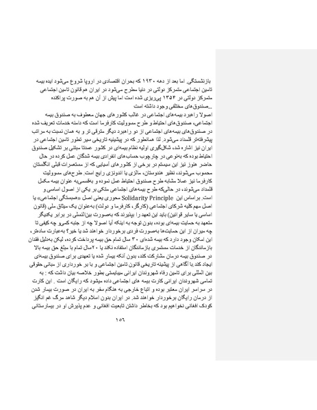 پرونده:بنیاد پژوهش های علمی ایران بدون اسلام شکل نهائی.pdf