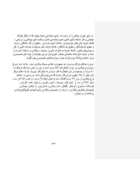 پرونده:بنیاد پژوهش های علمی ایران بدون اسلام شکل نهائی.pdf