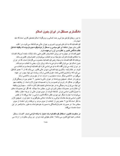 پرونده:بنیاد پژوهش های علمی ایران بدون اسلام شکل نهائی.pdf