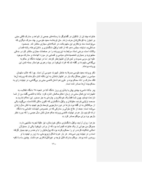 پرونده:بنیاد پژوهش های علمی ایران بدون اسلام شکل نهائی.pdf