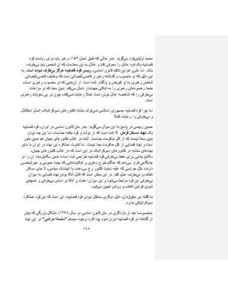 پرونده:بنیاد پژوهش های علمی ایران بدون اسلام شکل نهائی.pdf