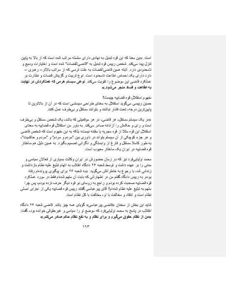 پرونده:بنیاد پژوهش های علمی ایران بدون اسلام شکل نهائی.pdf