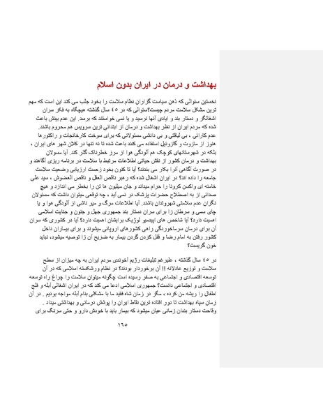 پرونده:بنیاد پژوهش های علمی ایران بدون اسلام شکل نهائی.pdf