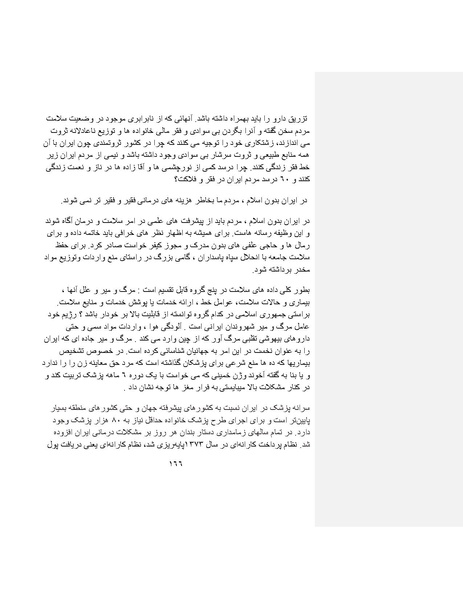 پرونده:بنیاد پژوهش های علمی ایران بدون اسلام شکل نهائی.pdf