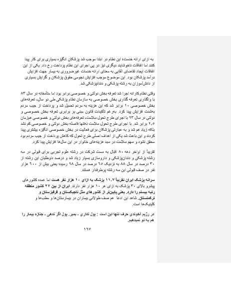 پرونده:بنیاد پژوهش های علمی ایران بدون اسلام شکل نهائی.pdf