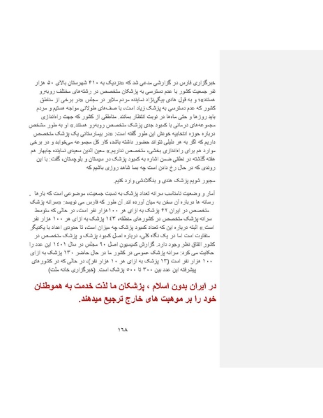 پرونده:بنیاد پژوهش های علمی ایران بدون اسلام شکل نهائی.pdf