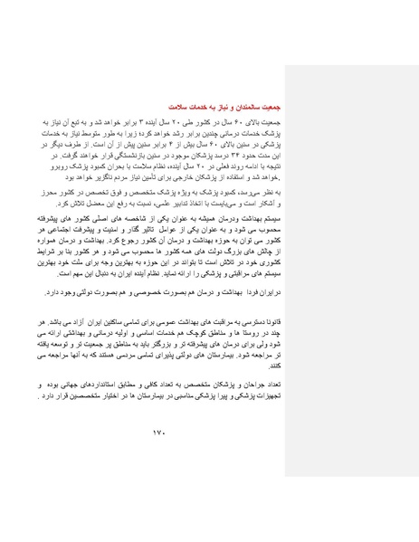 پرونده:بنیاد پژوهش های علمی ایران بدون اسلام شکل نهائی.pdf