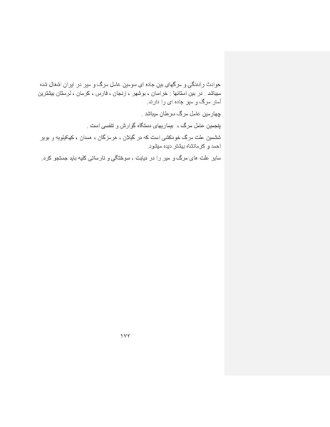 پرونده:بنیاد پژوهش های علمی ایران بدون اسلام شکل نهائی.pdf