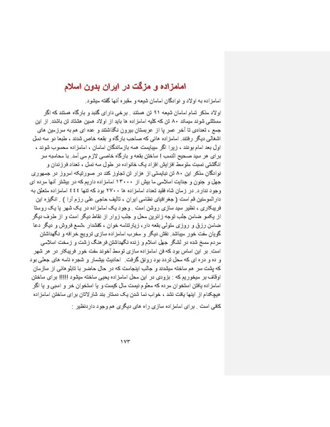 پرونده:بنیاد پژوهش های علمی ایران بدون اسلام شکل نهائی.pdf