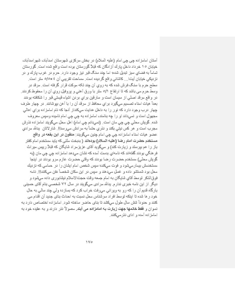 پرونده:بنیاد پژوهش های علمی ایران بدون اسلام شکل نهائی.pdf