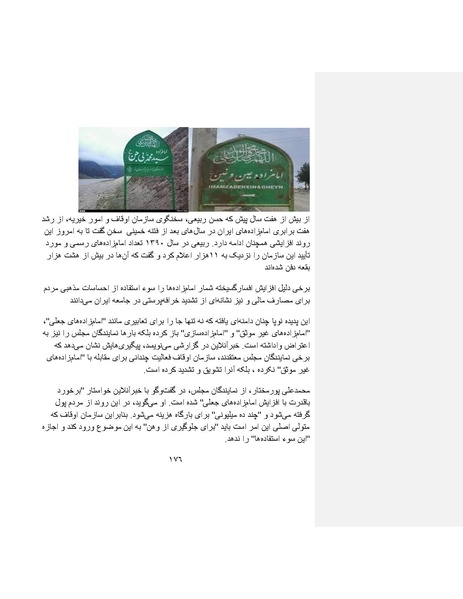 پرونده:بنیاد پژوهش های علمی ایران بدون اسلام شکل نهائی.pdf