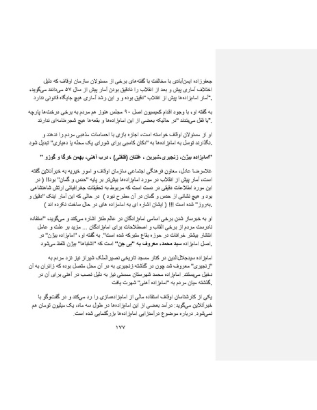 پرونده:بنیاد پژوهش های علمی ایران بدون اسلام شکل نهائی.pdf