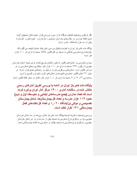 پرونده:بنیاد پژوهش های علمی ایران بدون اسلام شکل نهائی.pdf