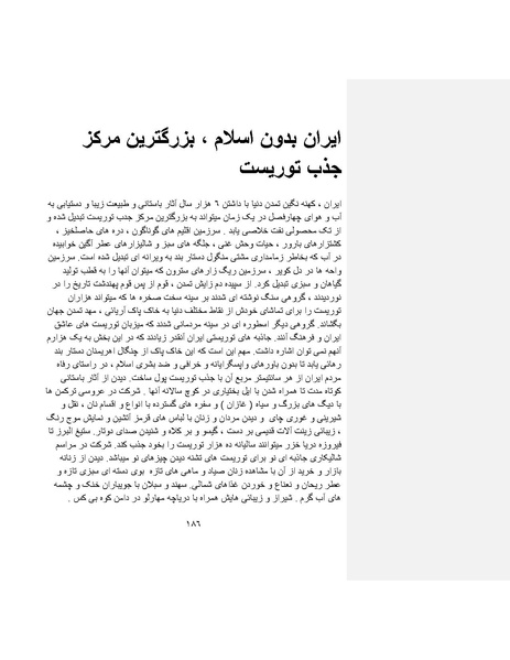 پرونده:بنیاد پژوهش های علمی ایران بدون اسلام شکل نهائی.pdf