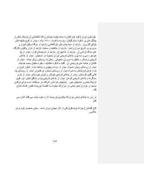 پرونده:بنیاد پژوهش های علمی ایران بدون اسلام شکل نهائی.pdf