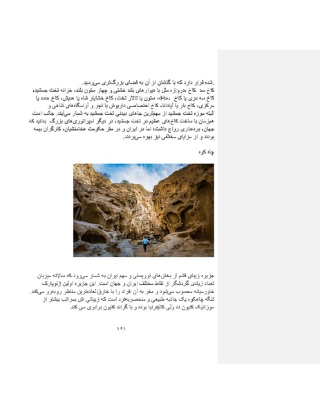 پرونده:بنیاد پژوهش های علمی ایران بدون اسلام شکل نهائی.pdf