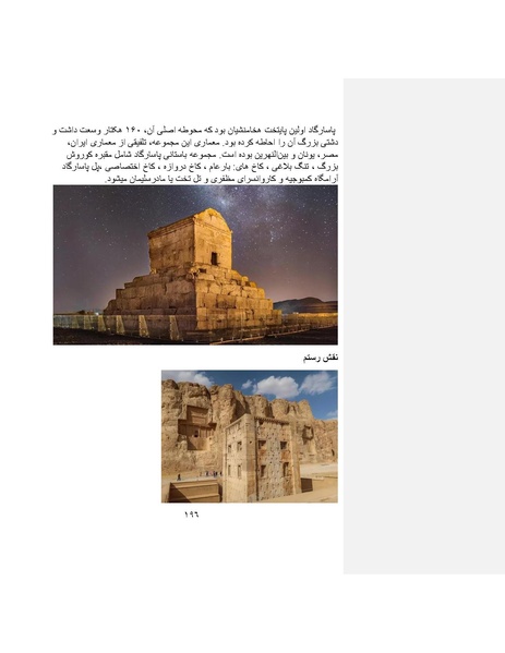 پرونده:بنیاد پژوهش های علمی ایران بدون اسلام شکل نهائی.pdf