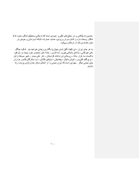 پرونده:بنیاد پژوهش های علمی ایران بدون اسلام شکل نهائی.pdf