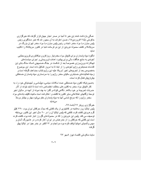 پرونده:بنیاد پژوهش های علمی ایران بدون اسلام شکل نهائی.pdf