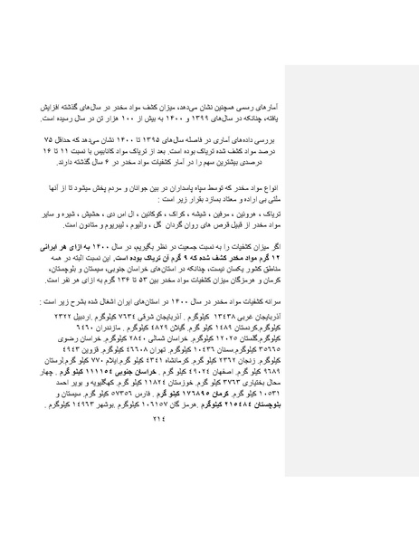 پرونده:بنیاد پژوهش های علمی ایران بدون اسلام شکل نهائی.pdf