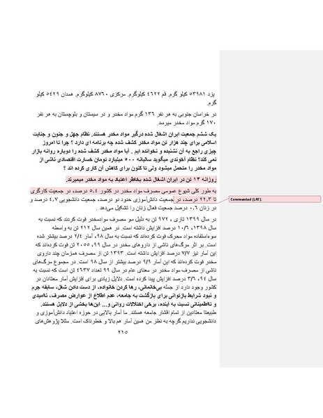 پرونده:بنیاد پژوهش های علمی ایران بدون اسلام شکل نهائی.pdf